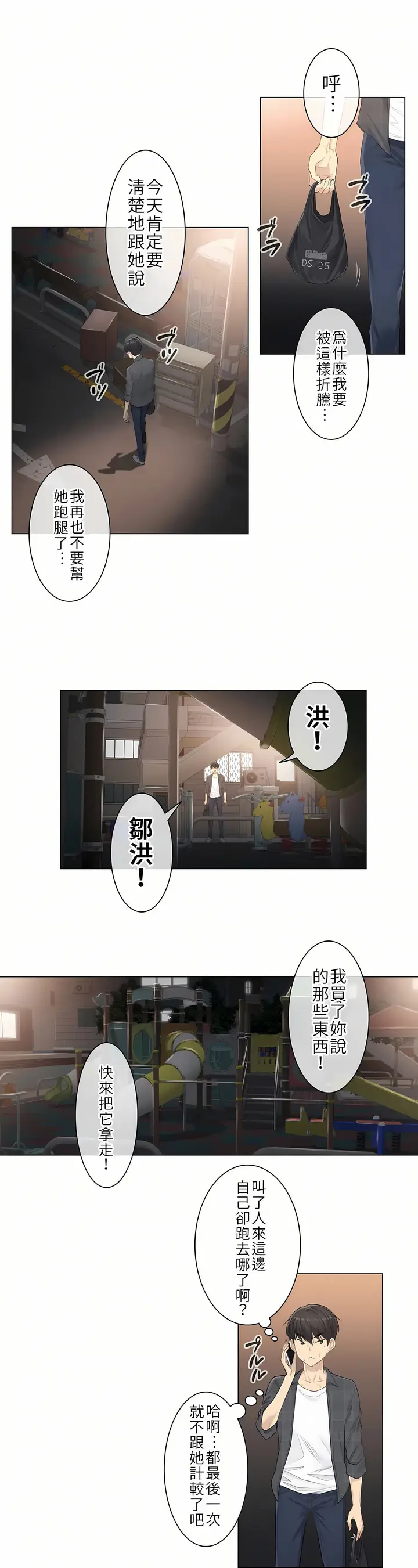 漫画《触电～解封之触第一季》第2章第10张图