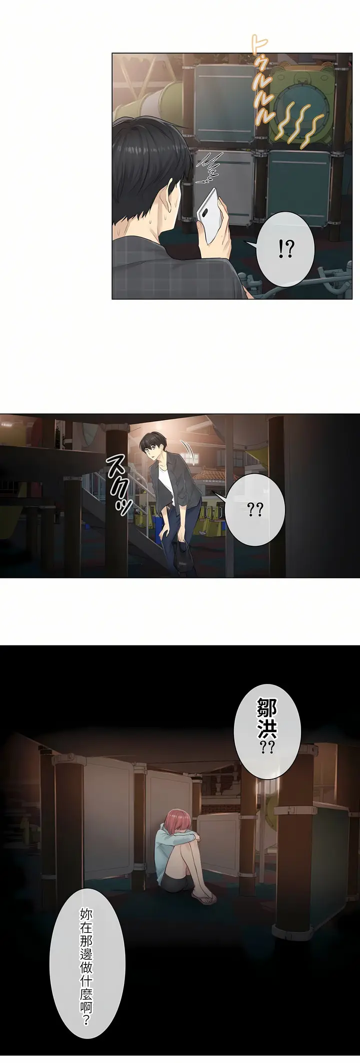 漫画《触电～解封之触第一季》第2章第11张图