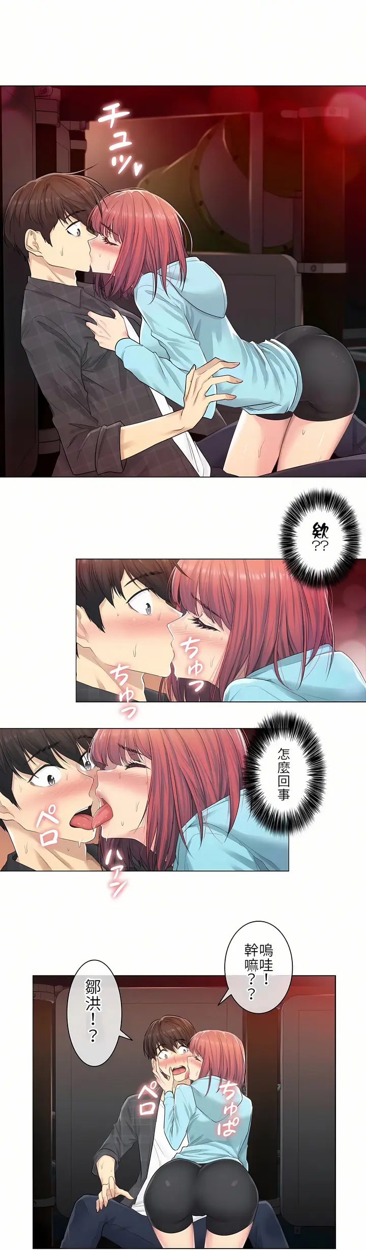 漫画《触电～解封之触第一季》第2章第14张图