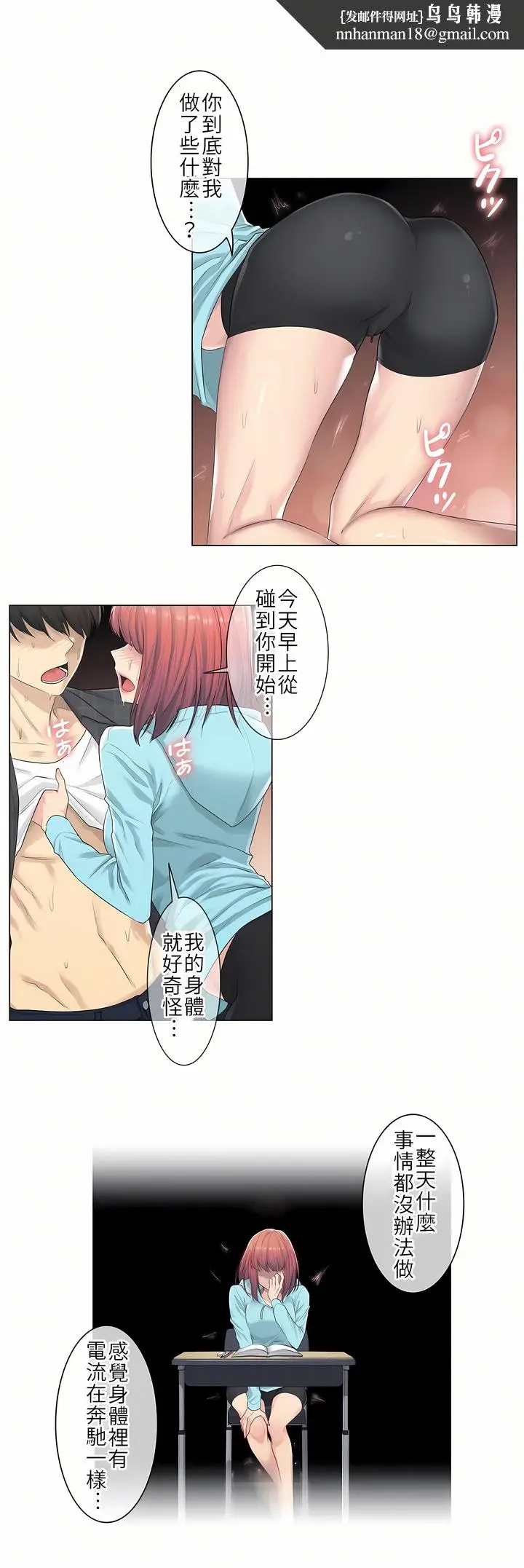 漫画《触电～解封之触第一季》第2章第15张图