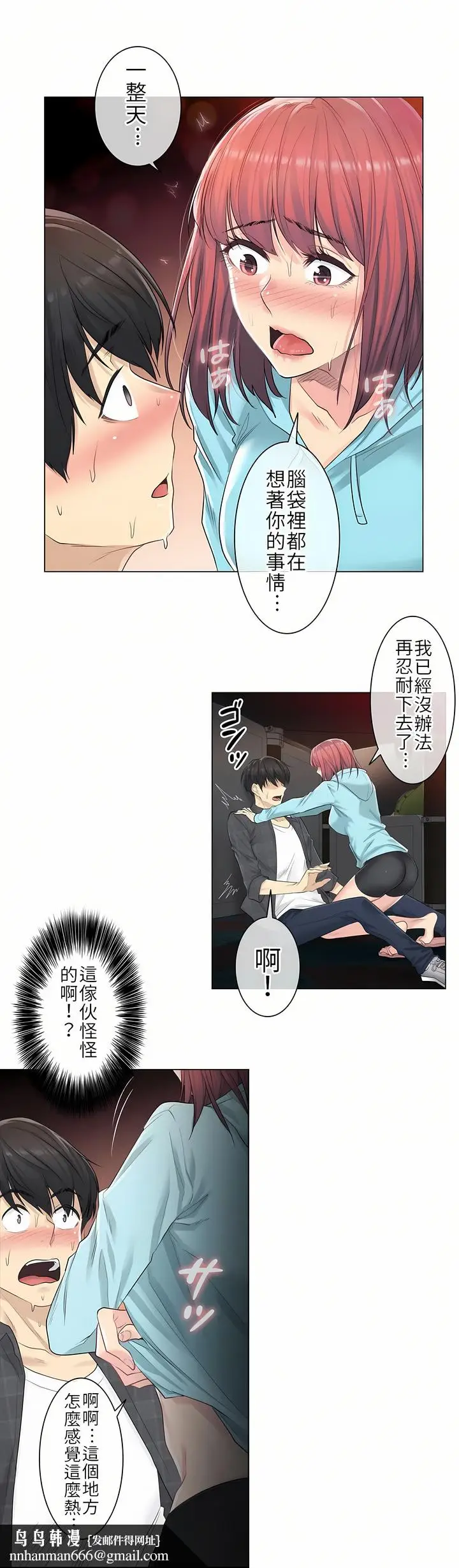 漫画《触电～解封之触第一季》第2章第16张图