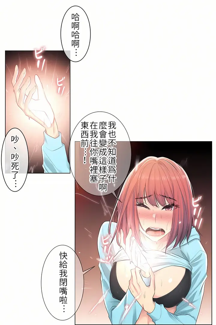漫画《触电～解封之触第一季》第2章第19张图