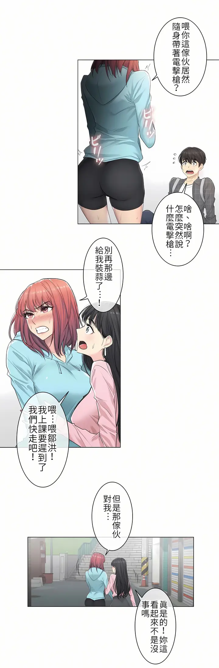 漫画《触电～解封之触第一季》第2章第2张图