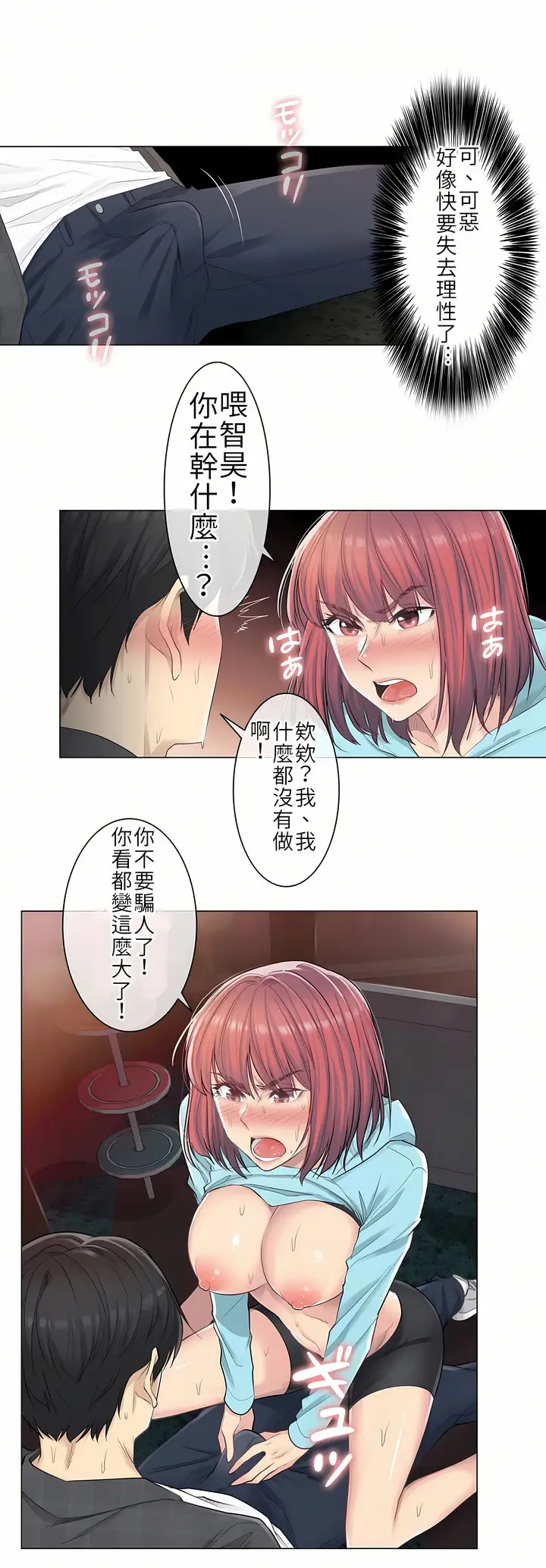 漫画《触电～解封之触第一季》第2章第24张图