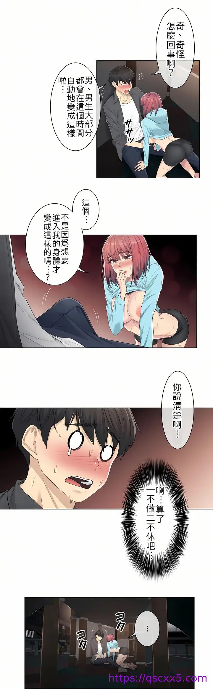 漫画《触电～解封之触第一季》第2章第25张图