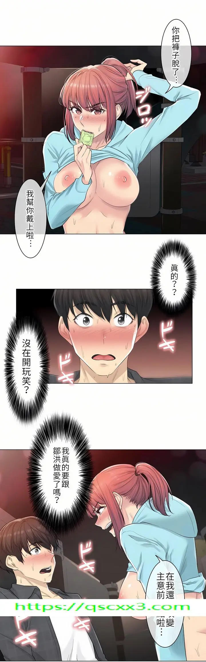 漫画《触电～解封之触第一季》第2章第28张图