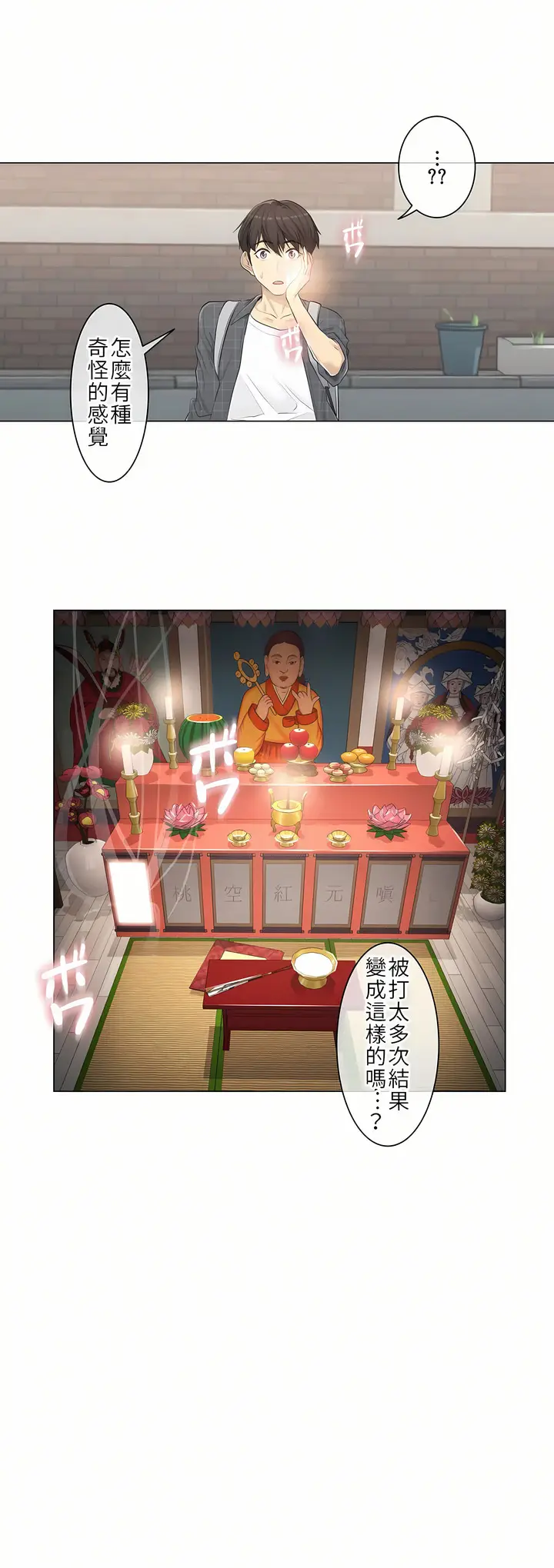 漫画《触电～解封之触第一季》第2章第3张图