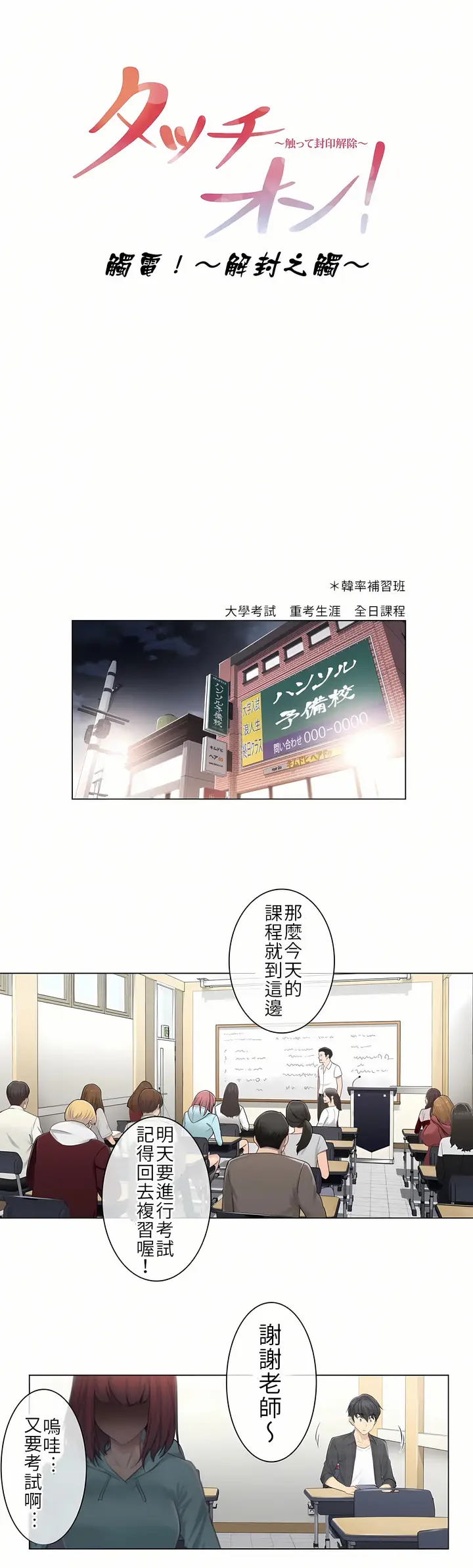 漫画《触电～解封之触第一季》第2章第4张图