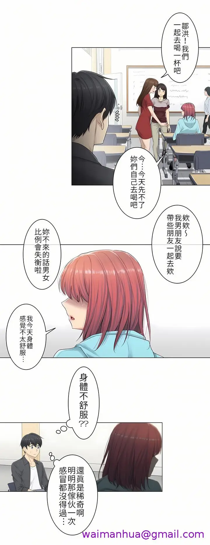 漫画《触电～解封之触第一季》第2章第5张图