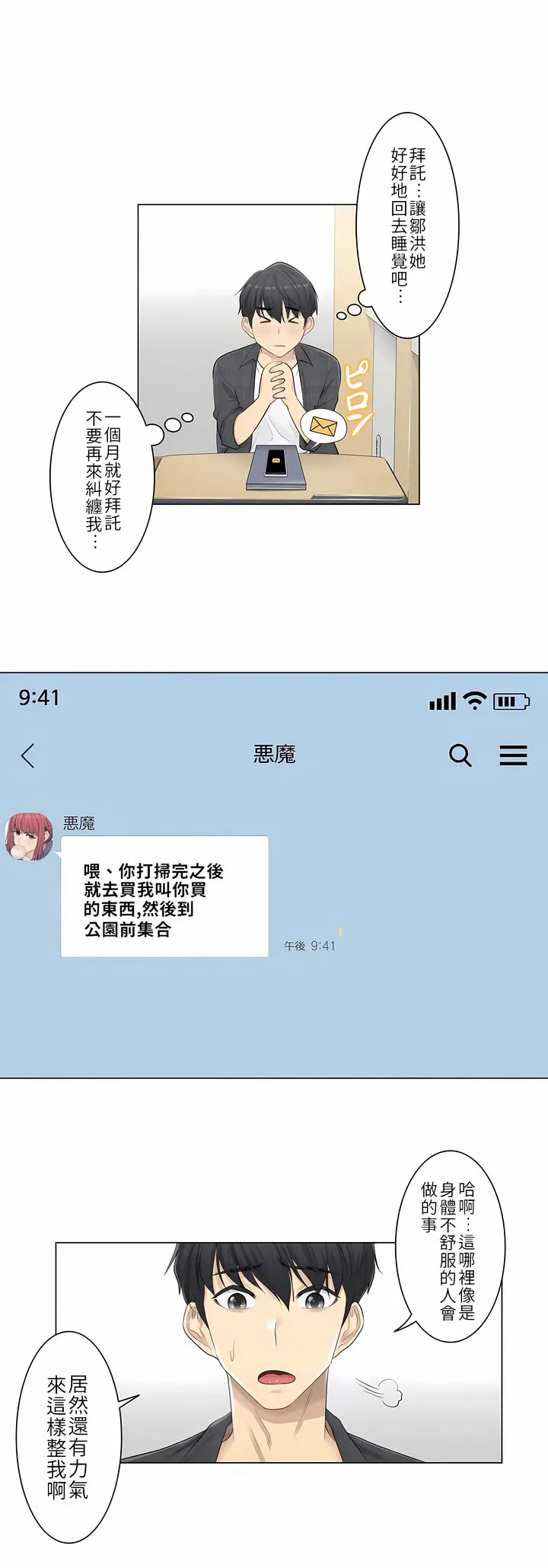 漫画《触电～解封之触第一季》第2章第6张图