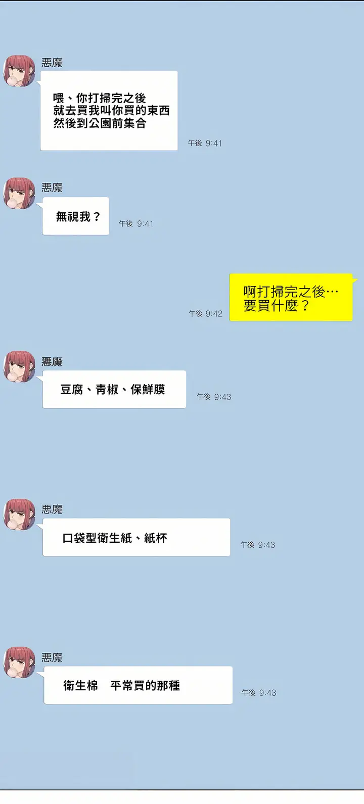 漫画《触电～解封之触第一季》第2章第7张图