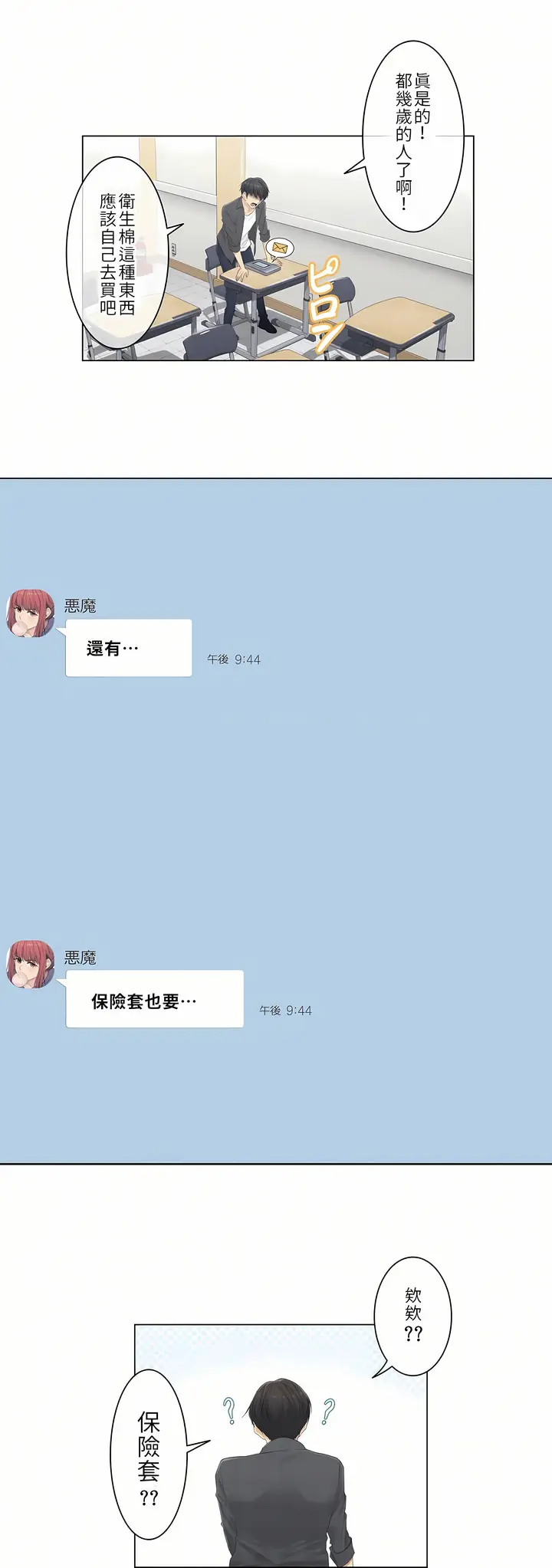 漫画《触电～解封之触第一季》第2章第8张图