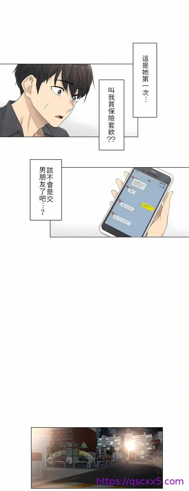 漫画《触电～解封之触第一季》第2章第9张图