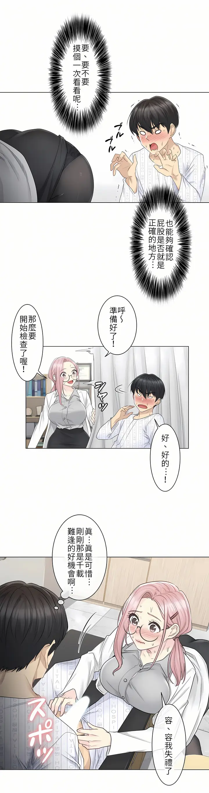 漫画《触电～解封之触第一季》第8章第10张图