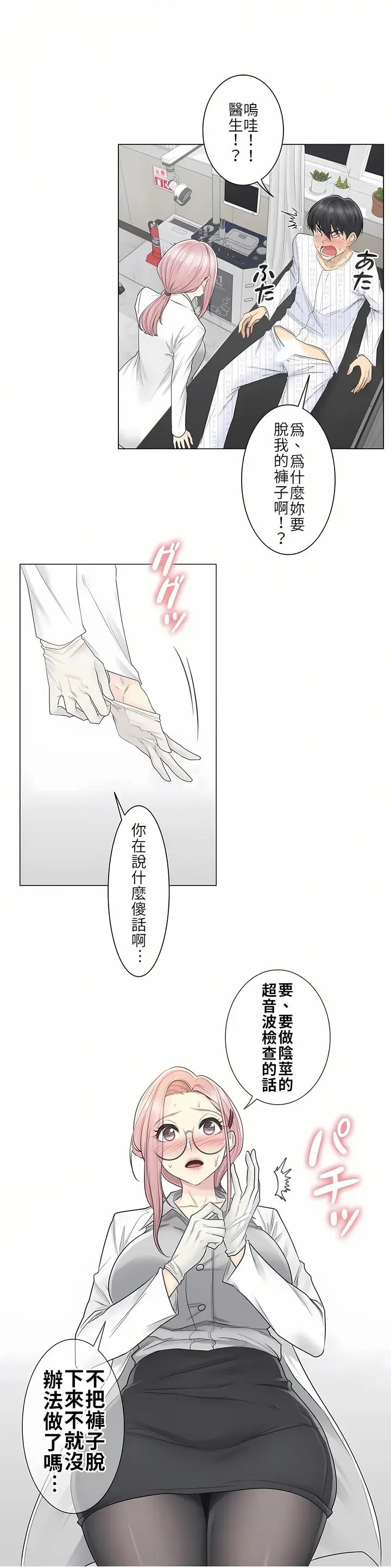 漫画《触电～解封之触第一季》第8章第11张图