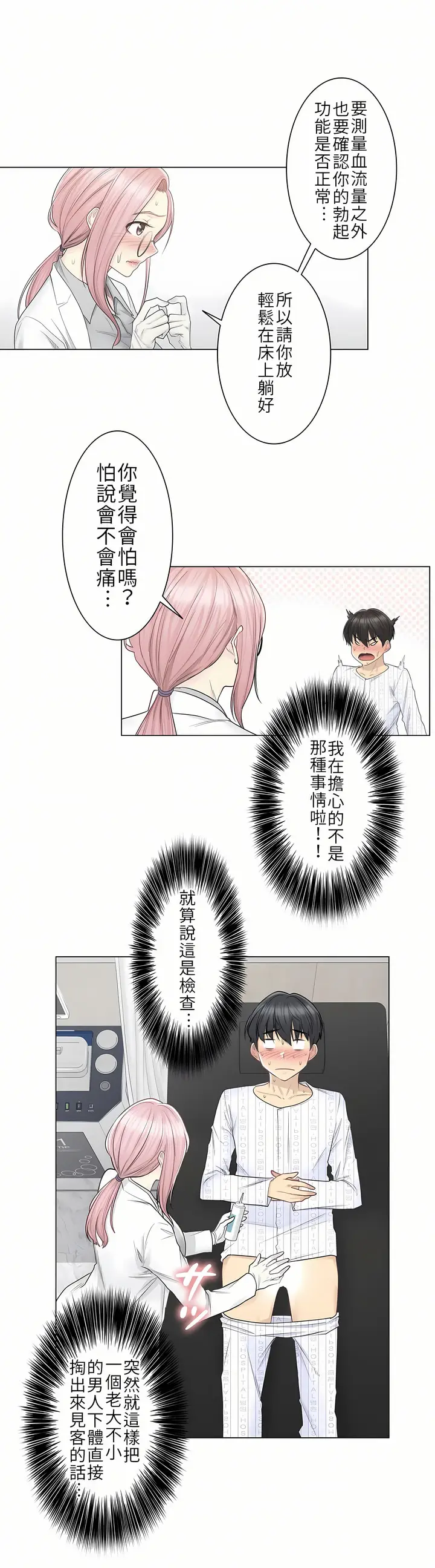漫画《触电～解封之触第一季》第8章第12张图