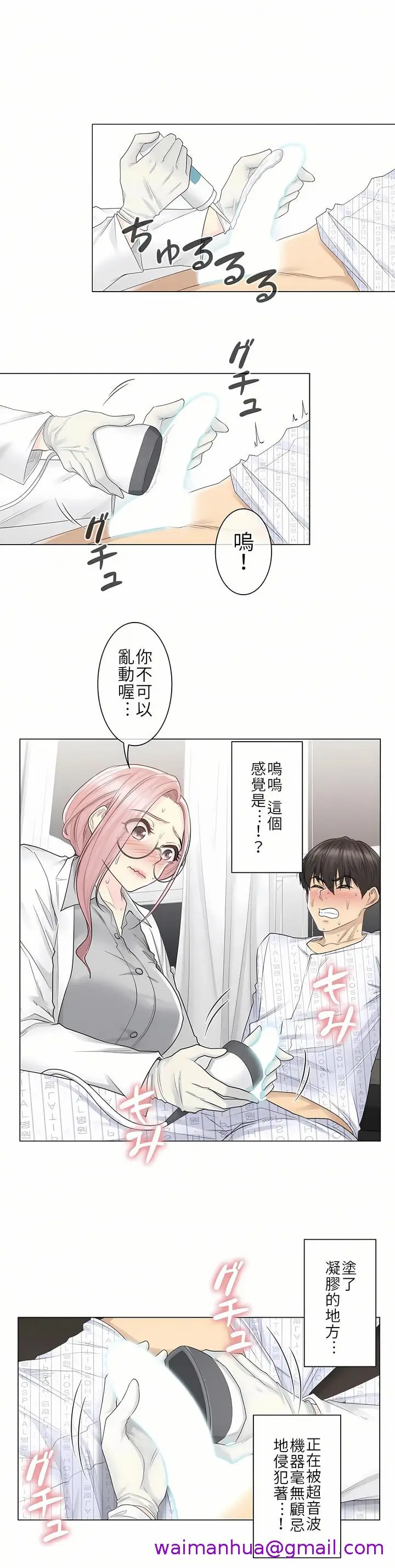 漫画《触电～解封之触第一季》第8章第13张图