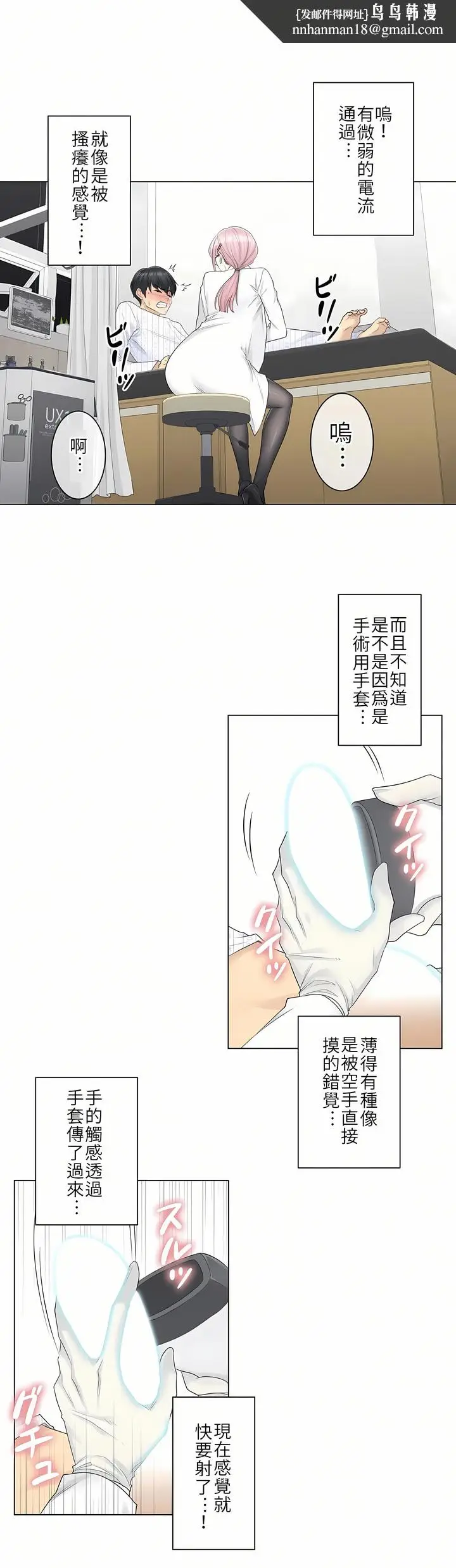 漫画《触电～解封之触第一季》第8章第14张图