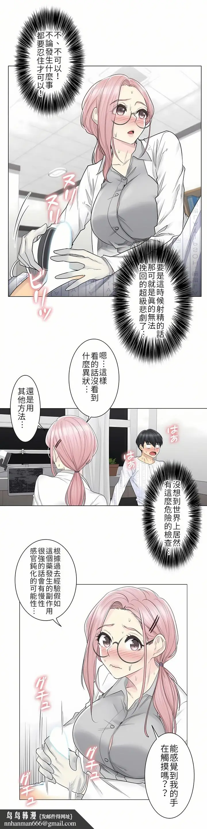 漫画《触电～解封之触第一季》第8章第15张图