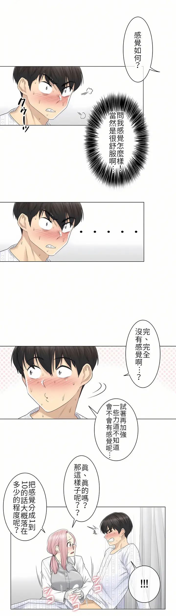 漫画《触电～解封之触第一季》第8章第16张图