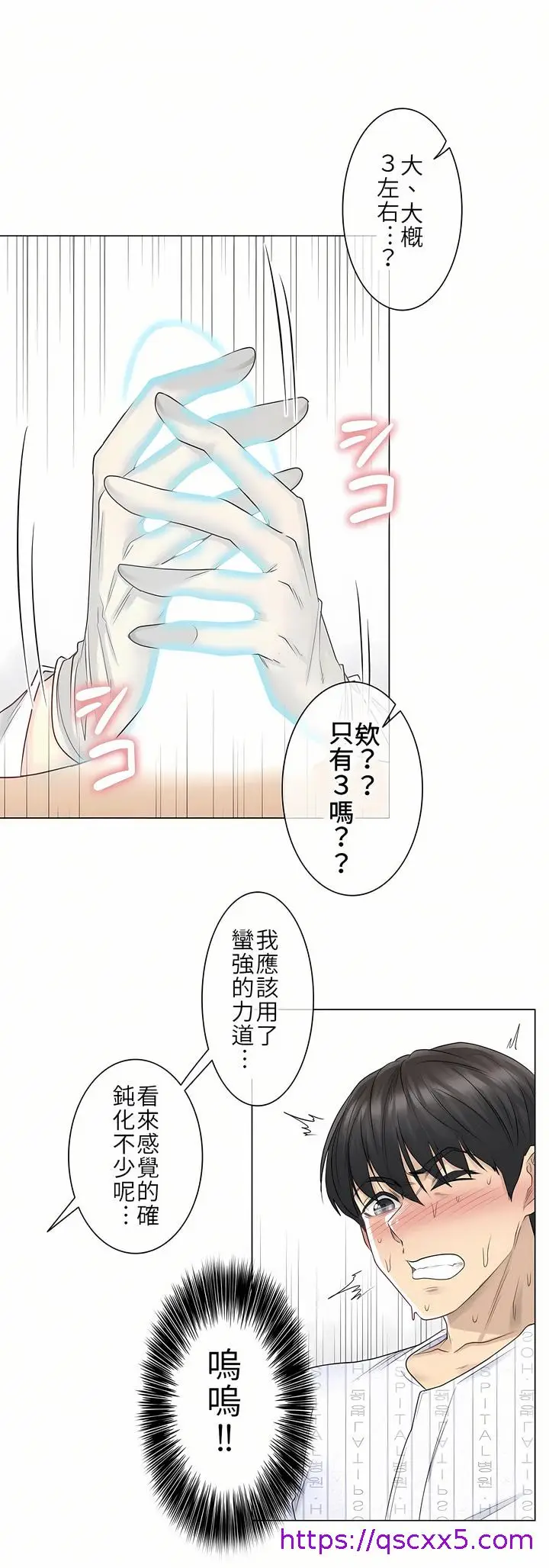 漫画《触电～解封之触第一季》第8章第17张图