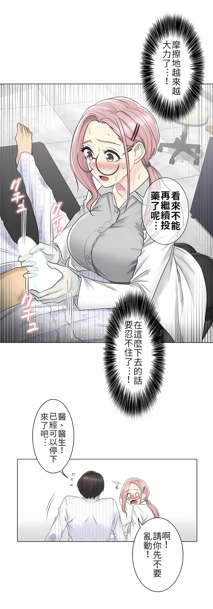 漫画《触电～解封之触第一季》第8章第18张图