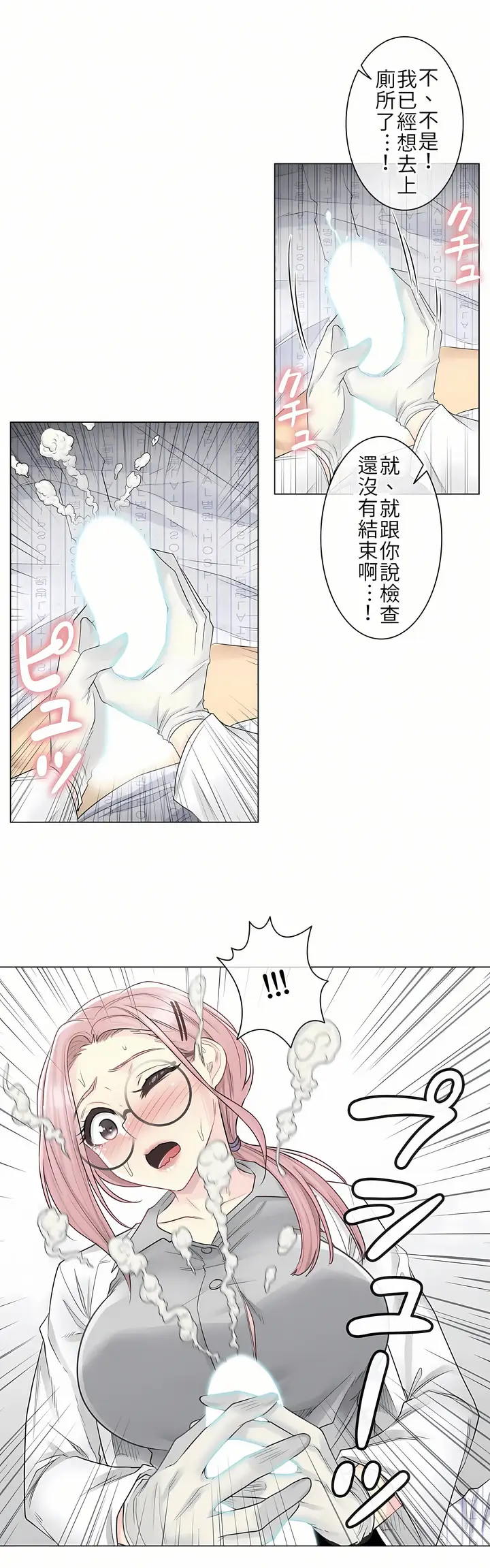 漫画《触电～解封之触第一季》第8章第19张图