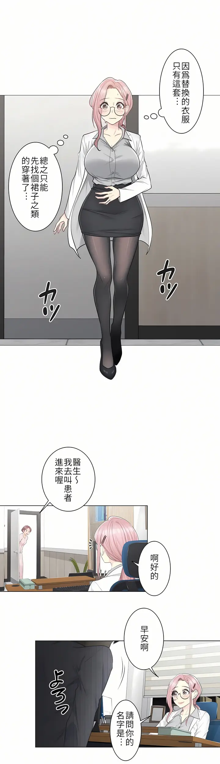 漫画《触电～解封之触第一季》第8章第2张图