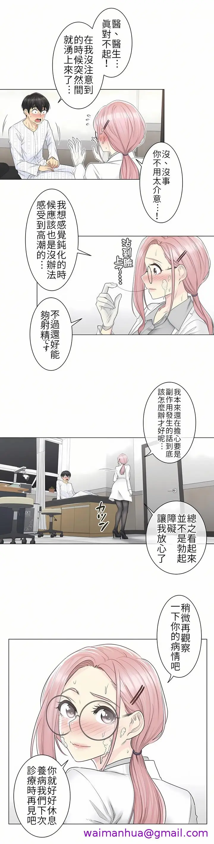 漫画《触电～解封之触第一季》第8章第21张图