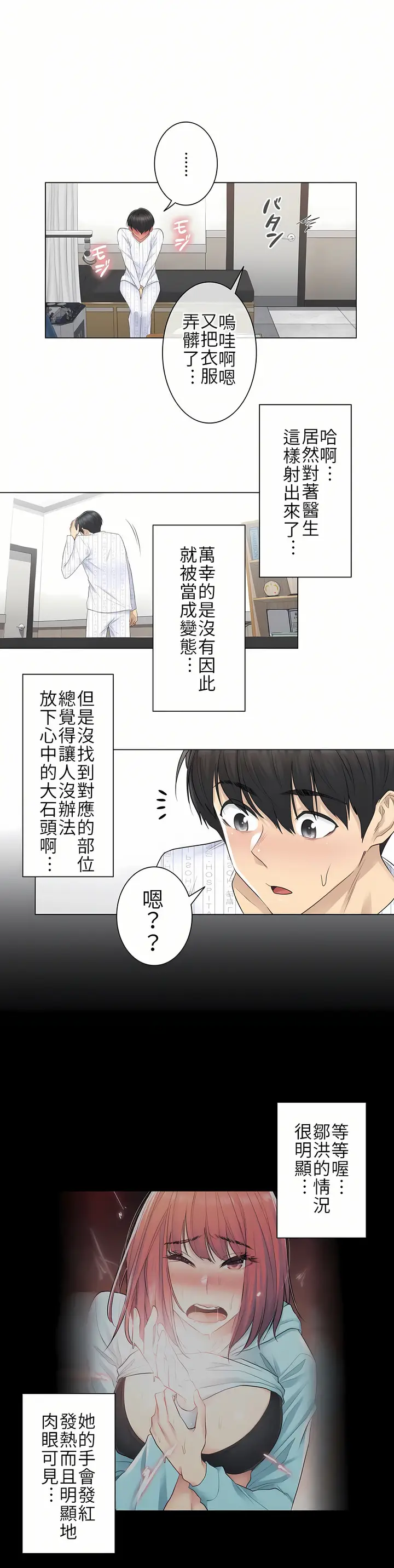 漫画《触电～解封之触第一季》第8章第22张图