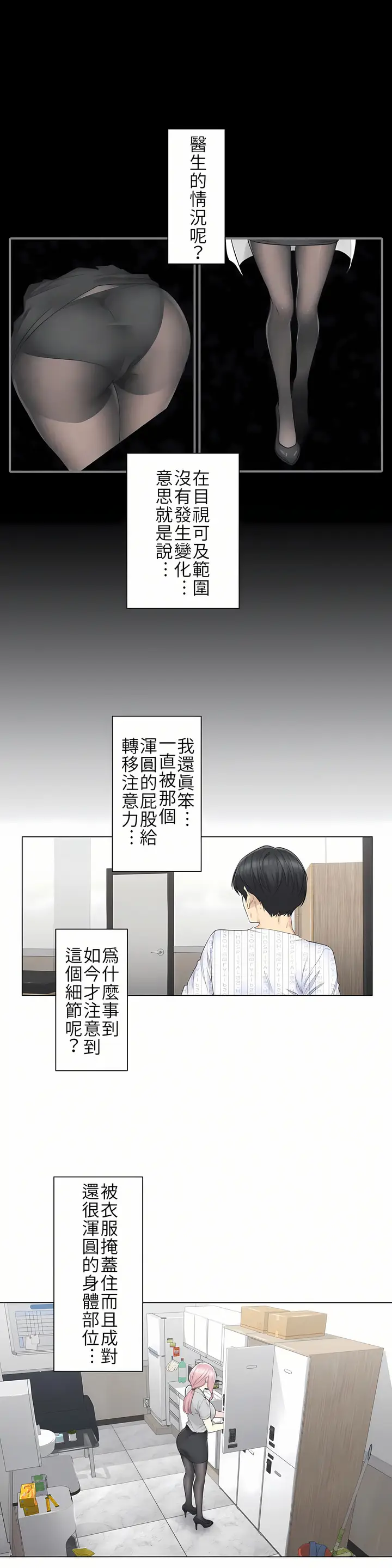 漫画《触电～解封之触第一季》第8章第23张图