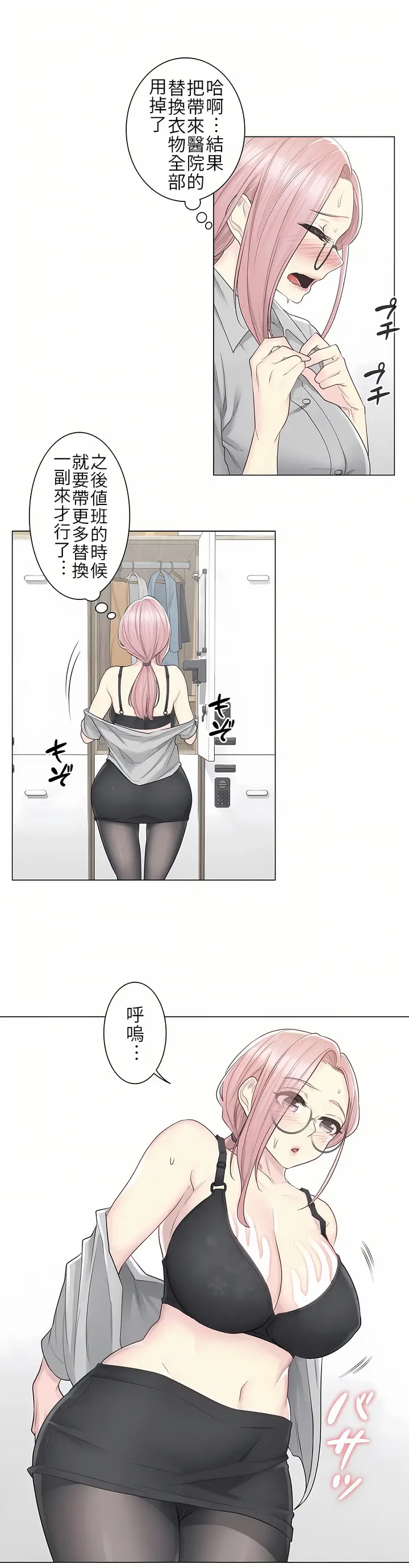 漫画《触电～解封之触第一季》第8章第24张图