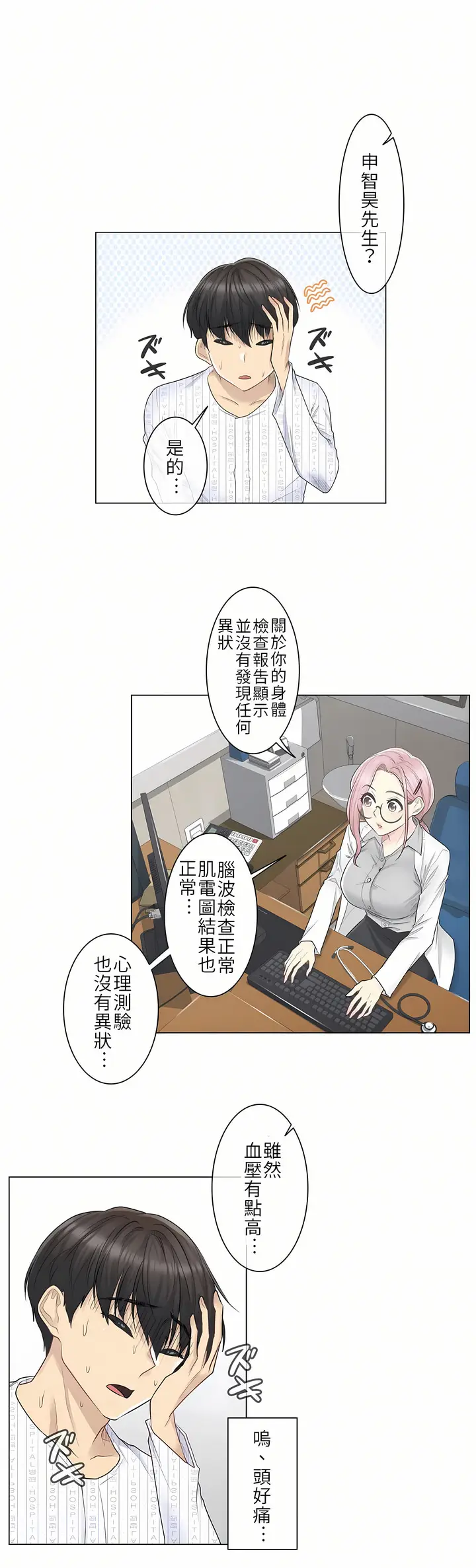 漫画《触电～解封之触第一季》第8章第3张图
