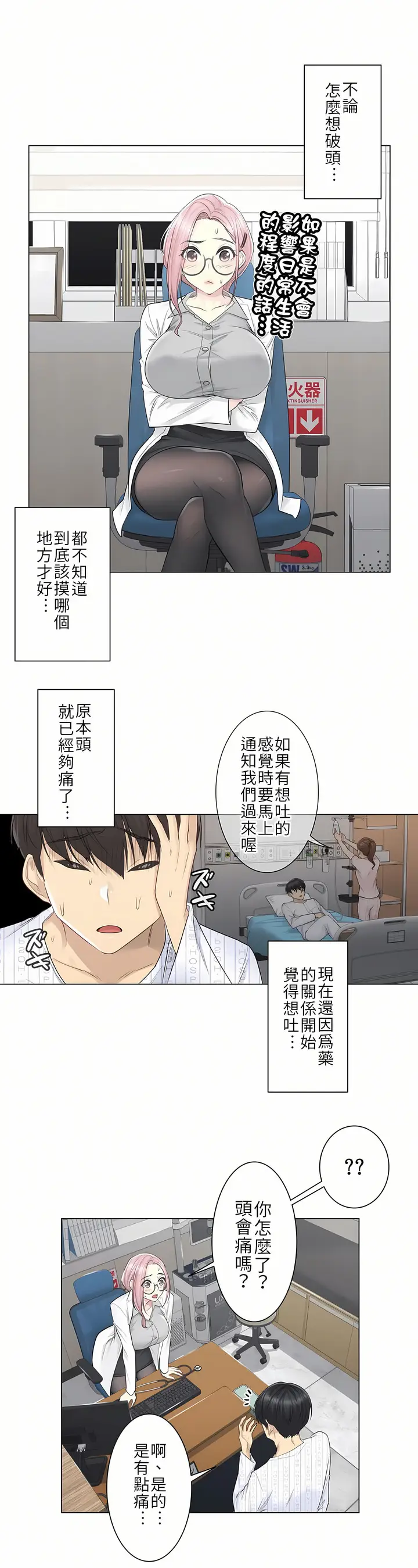 漫画《触电～解封之触第一季》第8章第4张图