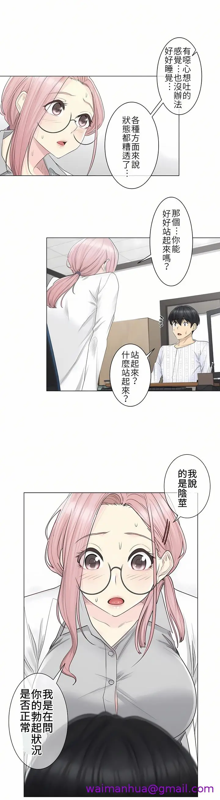 漫画《触电～解封之触第一季》第8章第5张图