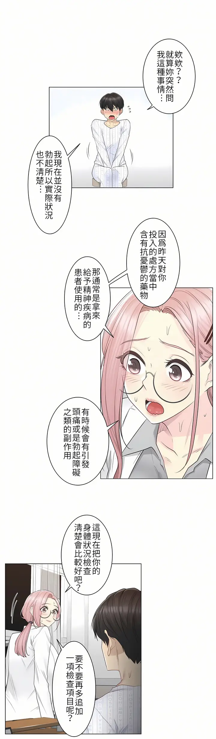 漫画《触电～解封之触第一季》第8章第6张图