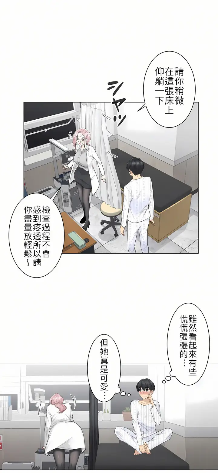 漫画《触电～解封之触第一季》第8章第7张图