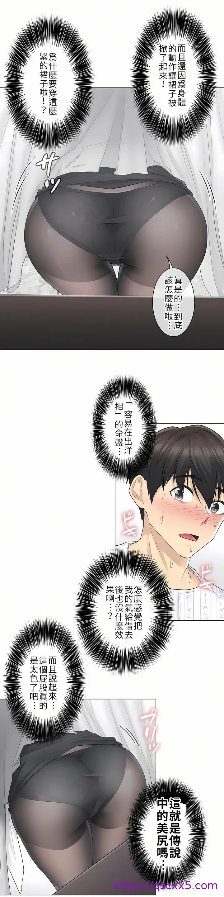 漫画《触电～解封之触第一季》第8章第9张图
