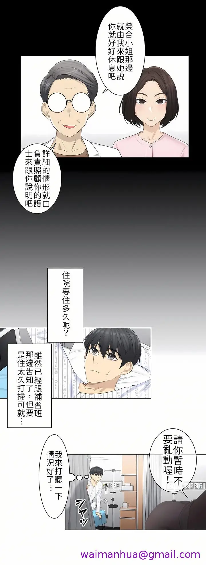 漫画《触电～解封之触第一季》第4章第10张图