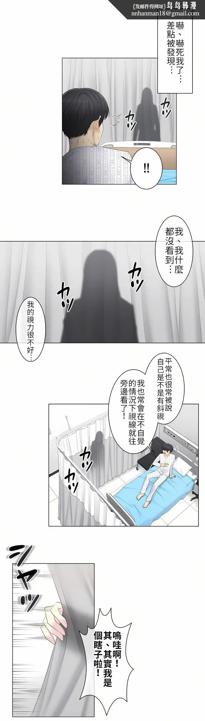 漫画《触电～解封之触第一季》第4章第11张图