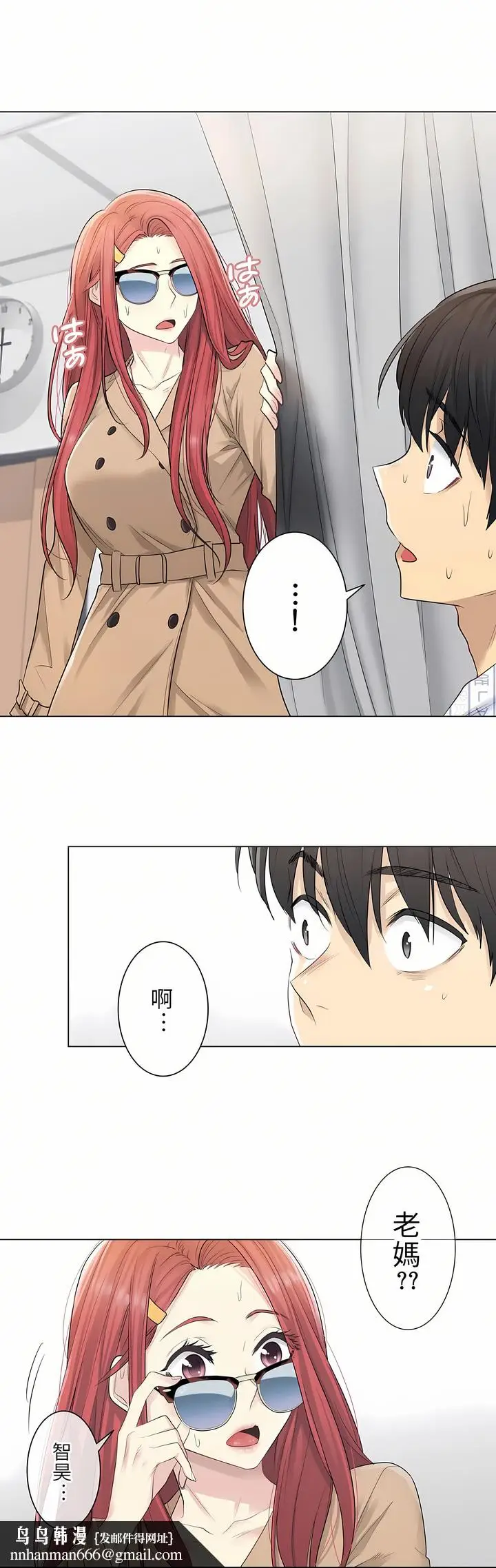 漫画《触电～解封之触第一季》第4章第12张图