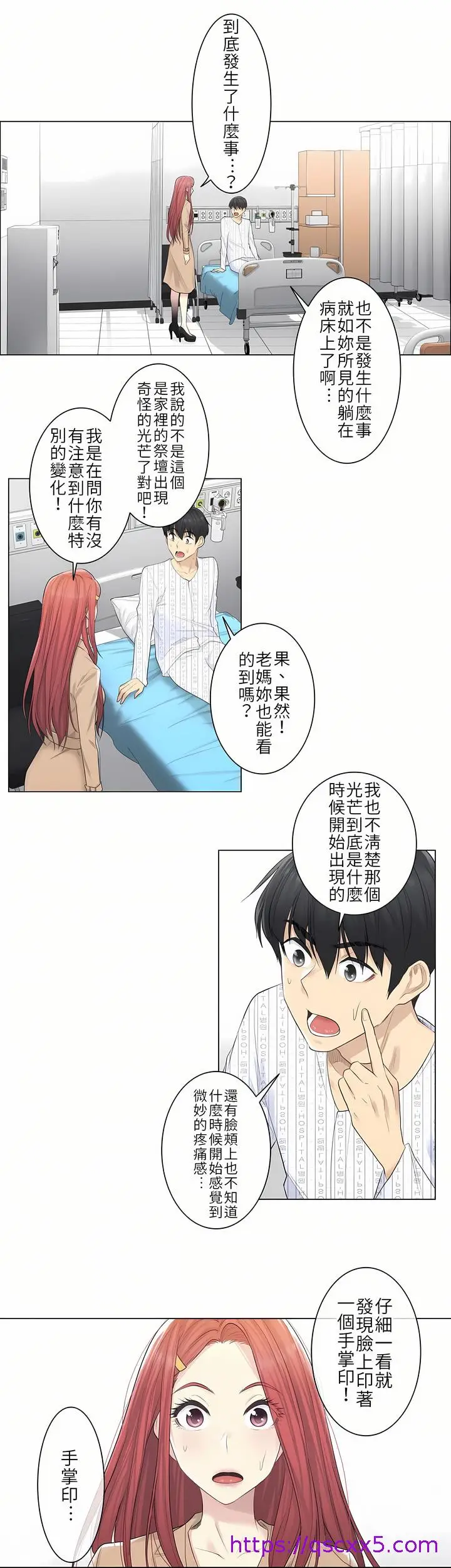 漫画《触电～解封之触第一季》第4章第13张图