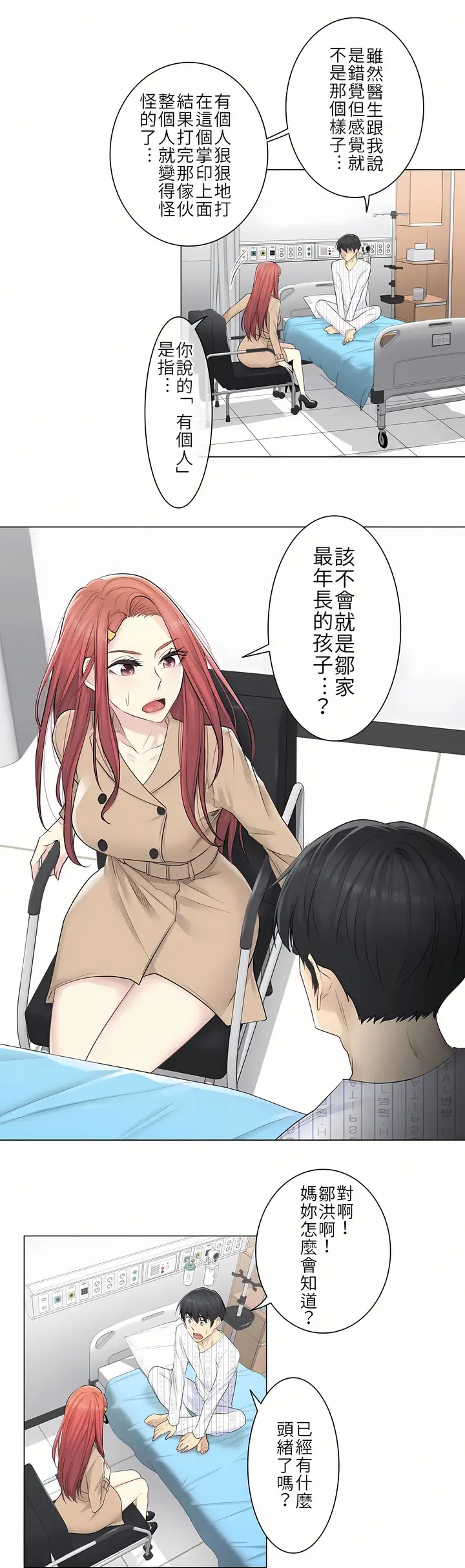 漫画《触电～解封之触第一季》第4章第14张图