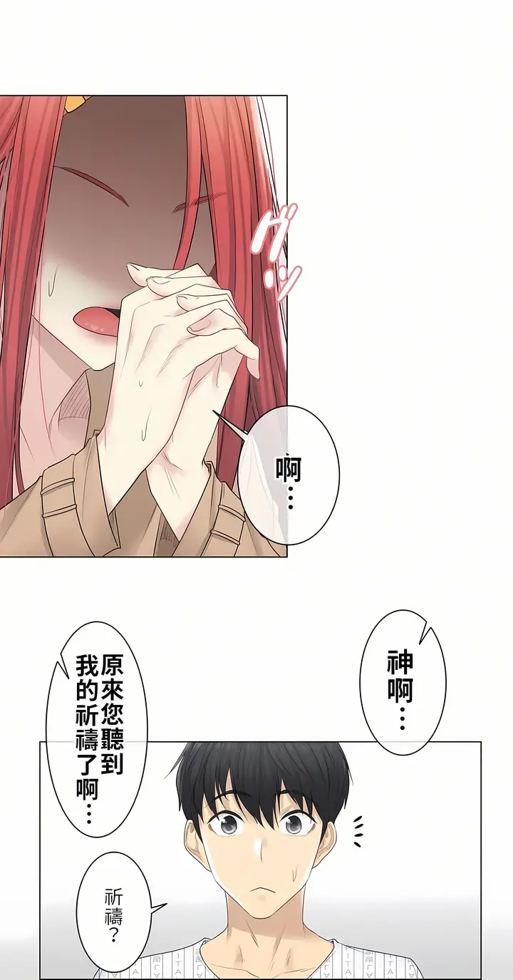 漫画《触电～解封之触第一季》第4章第15张图