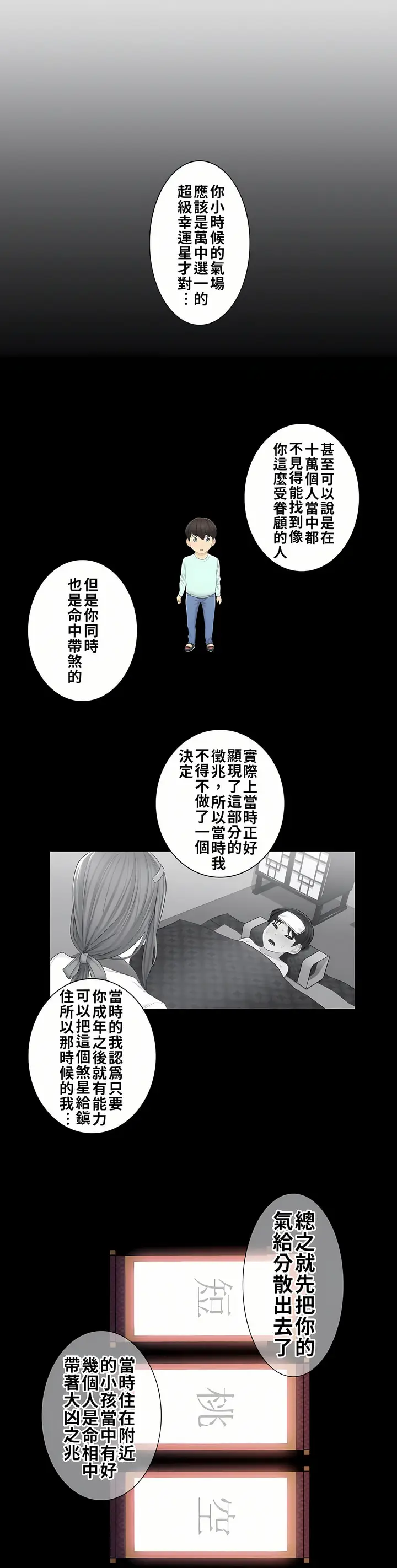 漫画《触电～解封之触第一季》第4章第16张图