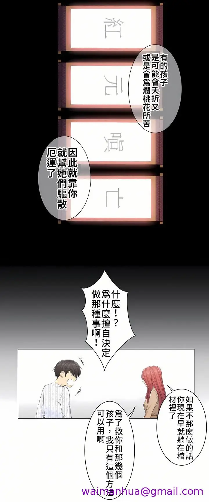 漫画《触电～解封之触第一季》第4章第17张图