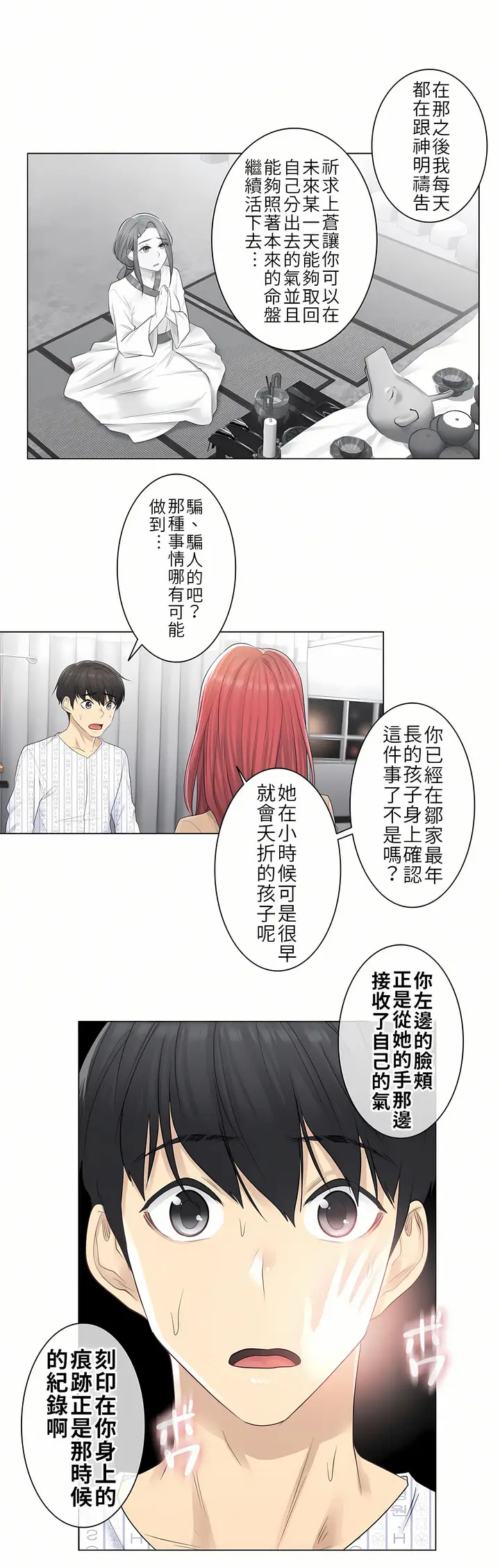漫画《触电～解封之触第一季》第4章第18张图