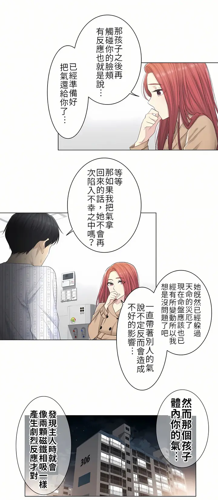漫画《触电～解封之触第一季》第4章第19张图