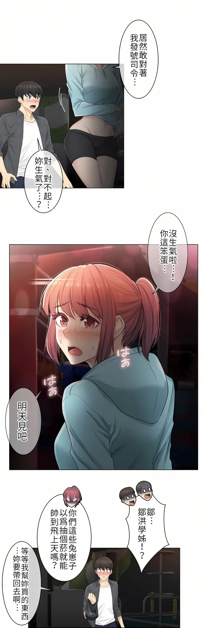 漫画《触电～解封之触第一季》第4章第2张图