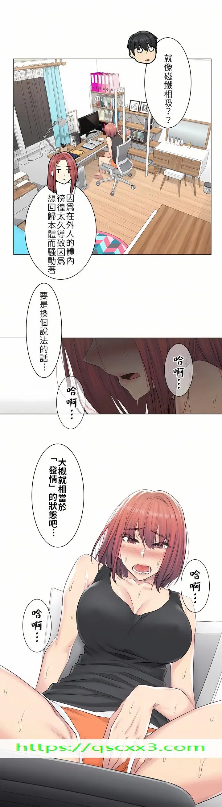 漫画《触电～解封之触第一季》第4章第20张图